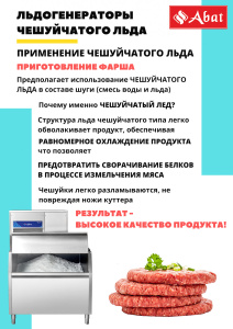 Льдогенератор Abat ЛГ-400Ч-02