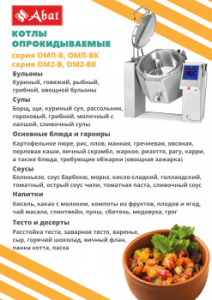 Котел пищеварочный Abat КПЭМ-100-ОМП-В
